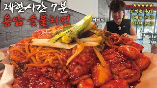 성공자 0명! 핵불닭 숯불치킨 7분 안에 다 먹으면 상금 20만원🔥