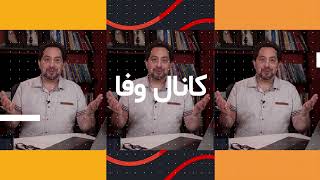 Canal-e Vafa | EP 00 | Introduction || کانال وفا | اپیزود ۰ | معرفی