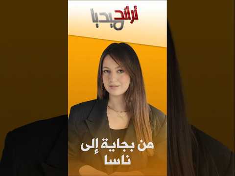 كريم بوشوشة ضمن الفريق التقني الذي أطلق صاروخ ARTEMIS II │ #تراند_ميديا