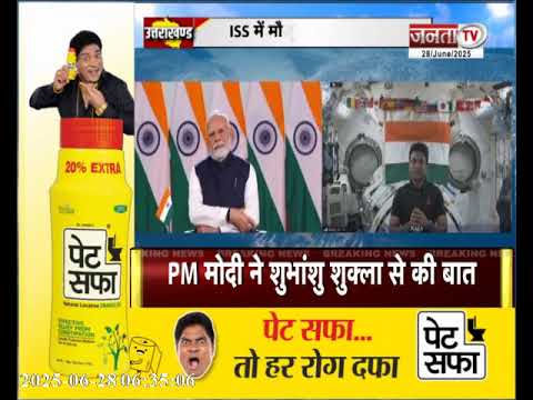 PM Modi ने Shubhanshu Shukla से की बातचीत, इतिहास रचने की दी बधाई , ISS में मौजूद है शुभांशु