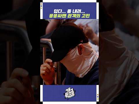 덥다... 좀 내려... | 개그콘서트 Gagconcert | KBS 250831 방송