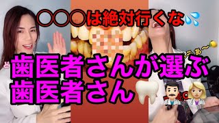 【要注意】コロナ後に一生通いたい歯医者さんの選び方！痛くない、削らない、抜かないは嘘！？