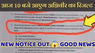 Notice OUT ✅️ || आज 10 बजे आएग अग्निवीर का रिजल्ट | Army Cee result 2025 | agniveer cee exam result