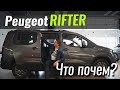 Peugeot Rifter Active Pack