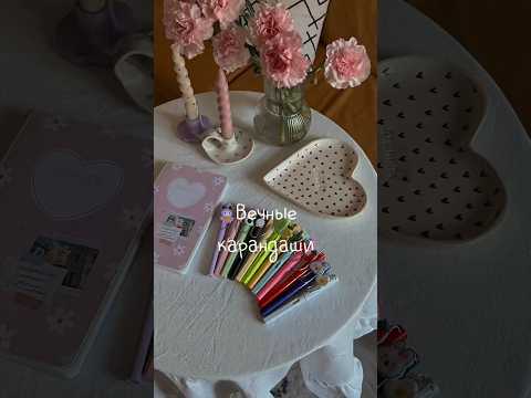 Вечные карандаши • 223231698                        Поддержи подпиской в 🙏 @lykof.andrei