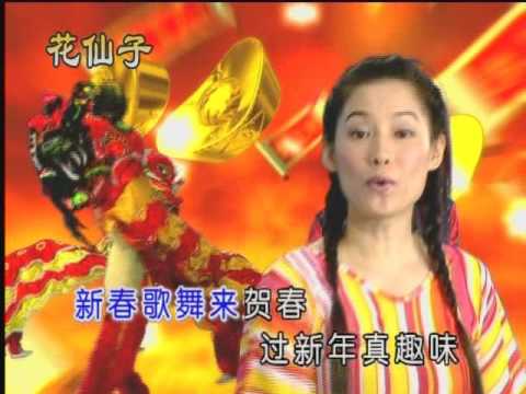 小凤凤 (Joyce Lim) 恭喜庆贺金羊年 (新年到鼓声响) (高清DVD版) (国语：欢乐歌舞庆丰年)