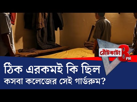 PRIME TIME SHOW: কসবার আইনের ছাত্রীকে পরিকল্পিতভাবেই গণধর্ষণ?