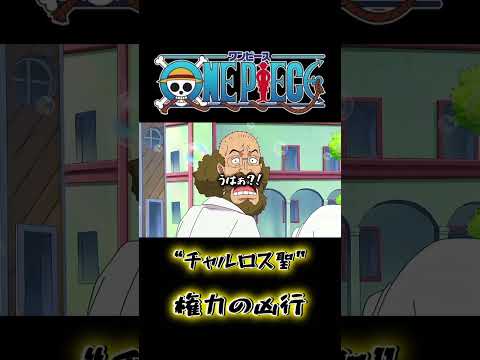 理不尽すぎる天竜人...権力の凶行が始まる#ワンピース #onepiece #ワンピース名言集 #ワンピース面白いシーン #ワンピース感動シーン #ワンピース悲しいシーン#ワンピース最新話