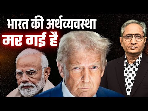 ट्रंप क्यों अपमान कर रहे हैं भारत का, भारत क्यों चुप है ट्रंप पर