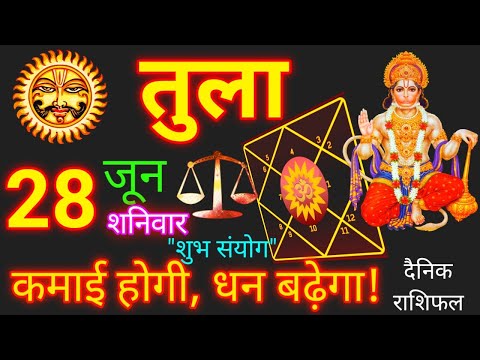 Tula Rashi 28 June 2025  Aaj Ka Tula Rashifal Libra Horoscope - तुला राशि 28 जून 2025