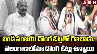 బండి సంజయ్ దొంగ ఓట్లతో గెలిచాడు| TPCC Mahesh Kumar Goud Sensational Allegations On Bandi Sanjay |ABN