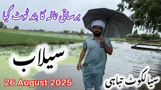 Sialkot Flod said Awais Ahmad Ghumman Sialkoti Must Watch Update
