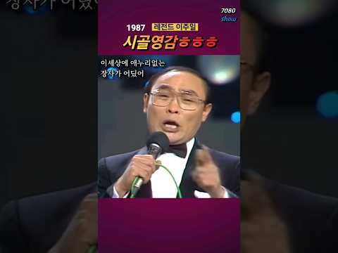 웃음치료제 레전드 이주일이 부르는 시골영감 처음타는 기차놀이 ㅎㅎㅎ