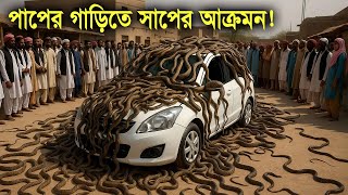 পাপ বাপকেও ছাড়ে না! – জীবন পাল্টে দেয়া শিক্ষণীয় ঘটনা 🥰 | আলোর পথ !