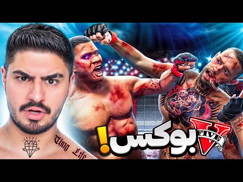 اولین مسابقه بوکس لوس سانتوس🥊