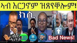 ረድኢ መሓሪ ዓቢ ሰብ ኣይሕሱን ኢዩ ዓገብ Shame on you፥ ጹምዶ ኣሰና & ባህዱራይ ኣንጻር ብርገድ ንሓመዱ ይቕጽል