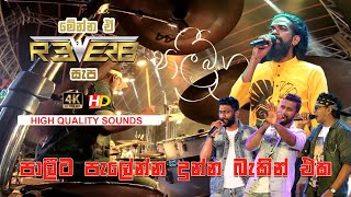 කනට මීහිරි හිතට වදින සුපිරිම සිංදු || ගුණදාස කපුගේ මීහිර පාලීබාග්‍රා || reverb || Best Sinhala Songs