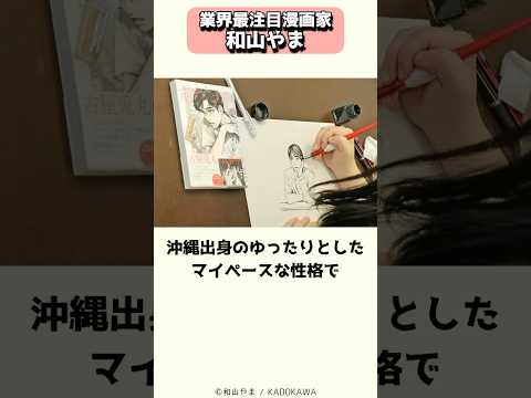 独特の世界観で今もっとも注目を集める漫画家、和山やま #shorts