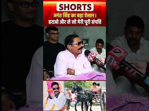 Anant Singh का बड़ा ऐलान ! हराओ और ले लो मेरी पूरी संपत्ति...