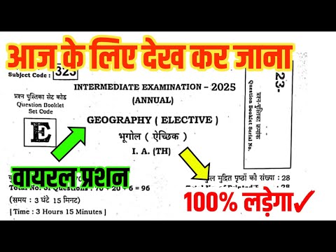 Geography Class 12 Viral Question 2025 | 12th Geography Important Objective Question 2025