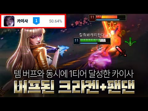 버프된 크라켄+팬댄 성능 미쳤는데요?!