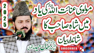 Syed Burhan Haider Shah Bayan About Molvi Anayat Ullah || Best Bayan of 2025!