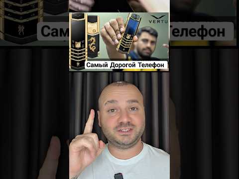 История компании Vertu - Где они сейчас ? Что с ними стало ? #смартфон #vertu