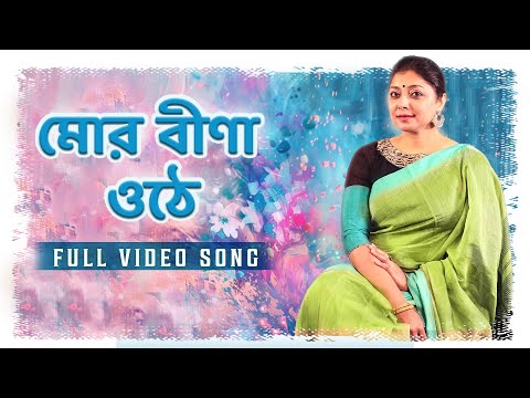 মোর বীণা ওঠে | Mor Bina Othe | Official Music Video | Sanchari Mukherjee | Tagore Song 2025