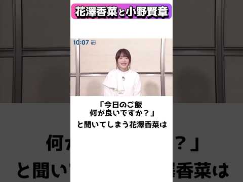 全エピソードが尊い声優夫婦、花澤香菜と小野賢章 #shorts