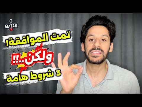 بشرى سارة.. تمت الموافقة! على مقترح ويتكوف ولكن… 3 شروط تغير قواعد اللعبة !