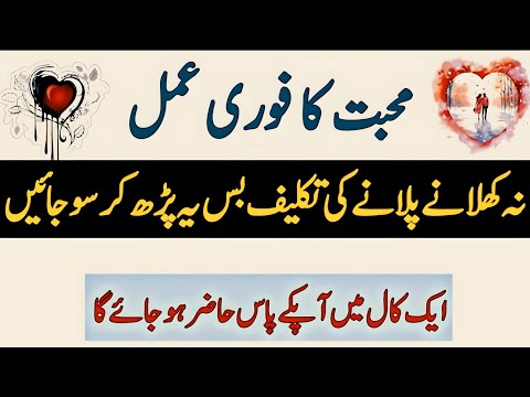 Kisi Ko Apna Deewana Banane Ka Wazifa | Kisi Ko Apna Karne Ka Wazifa | Mohabbat Ka Wazifa