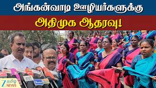 SP Velumani | AIADMK | திமுக அளித்த வாக்குறுதிகளைத்தான் கேட்கிறார்கள்!