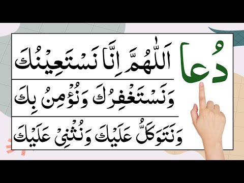 Witr namaz ki dua | dua qunoot | dua e qunoot | dua qunoot surah | allahumma inna nasta inuka