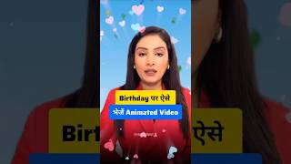birthday wish ka naya tarika #techshorts