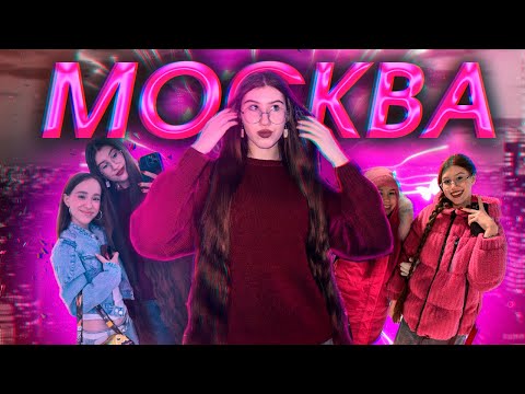 улетела в Москву ОДНА!