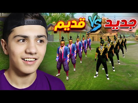 أفضل 10 سكنات قديمة ضد أفضل 10 سكن جديدة!