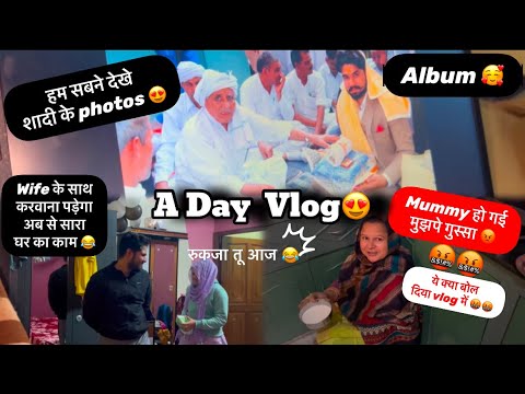 A day vlog 😍| आज तो मम्मी हो गई बहुत ज़्यादा गुस्सा 🤬 |wife के साथ किया घर का काम 🤩 |शादी के photos