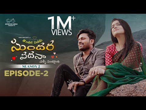 Thondara Padaku Sundara Vadhana | Season 2 | Ep - 2 | Don Pruthvi | Sri Satya | Infinitum Media