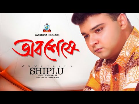 Abosheshe | অবশেষে | Shiplu | Bangla Sad Video Song | Sangeeta