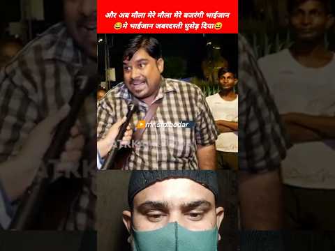 😂बजरंगी भाईजान मे भाईजान जबरदस्ती घुसेड़ दिया😆| politics memes| roast video #shorts #mrstdibedar