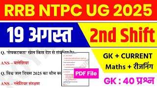 RRB NTPC 19 August 2nd Shift Analysis 2025 | RRB NTPC EXAM Analysis 2025 | RRB NTPC ANALYSIS 2025