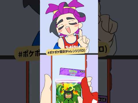 【ポケポケ】スグリでポケポケ開封チャレンジ！『MILIMILI-BEAT』【ポケモンsv】【手描きアニメ】#shorts #ポケポケ #ポケポケ開封チャレンジ #ポケモンsv #スグリ