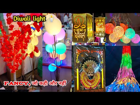 4/- में खरीदें, 40/- में बेचें || Diwali Decorative lights Wholesale |