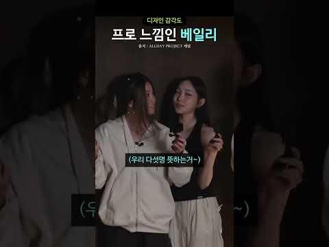 디자인 감각도 프로 느낌인 베일리