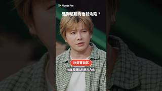 Google Play 客座編輯推薦 ✨ 10/1 到《薑餅人放置大戰爭》選擇戀愛屬性，有愛的都 Play！