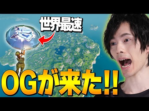 ついに本当のチャプター1が帰ってきた!【フォートナイト/Fortnite】