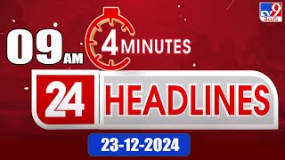 4 Minutes 24 Headlines | 9 AM | 23-12-2024 - TV9