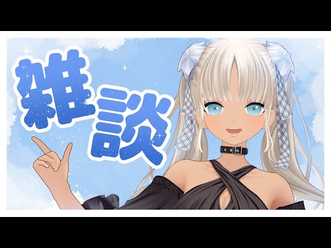 【雑談】舵取りなんかねぇ、話すぞ【にじさんじ/轟京子】