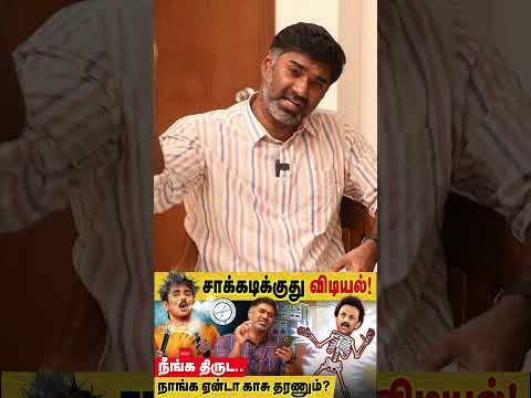 என்றும்  அசராத கொள்ளை, எதிலும்  அசாத்திய கொள்ளை | எங்கள் திமுக ?| Maridhas Answers
