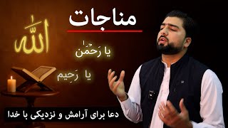 مناجات کوتاه با خدا | دعای آرامش دل و تقویت ایمان
